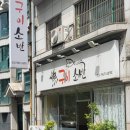 어구이소반 이미지