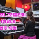 ❤️미움인지 그리움인지 (최유나) 이미지