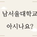 남서울대학교(산업대) 네이버블로그