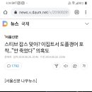 빵빵 터지는 조국 후보 관련 충격과 경악의 속보 패러디 이미지