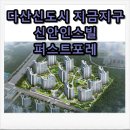 다산신안인스빌공인중개사사무소 이미지