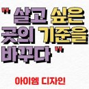 아이엠건축인테리어 이미지