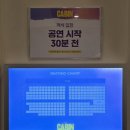 나온씨어터 | 대학로 뮤지컬 캐빈 후기 / 혜화 이티 씨어터 원