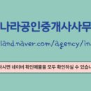 나라공인중개사사무소 이미지
