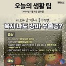 7월 5일 금요일 간추린 뉴스와 날씨 이미지