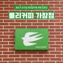 가창우체국 | 가창 대형카페 룰리커피 대구 애견동반 가능