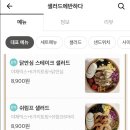 샐러드에 반하다 이미지