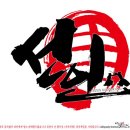 선인검도관 이미지