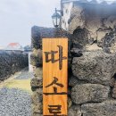 따소롬