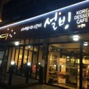설빙용인 이미지