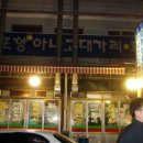 아나고랑 돼지랑 이미지