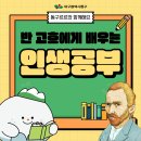 빈센트 반고흐에게 배우는 인생공부 이미지