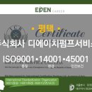 [ISO인증심사] 주식회사 디에이치펌프서비스 - 국제표준 ISO 9001 / 45001 / 14001 통합인증