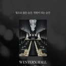 부평팰리스 | 부평신상웨딩홀 웨스턴팰리스 투어 후기｜8월 리뉴얼 웨스턴홀부터 팰리스홀까지