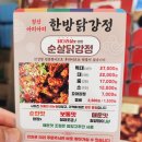정선한방닭강정 이미지