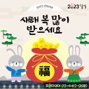 2023 설 명절 [조은타이어 본점] 영업 일정 안내 . 이미지