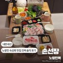 남선장 | [서울/동작] 손선장 / 포장 기본구성 대방어 참치 솔직후기 (+ 숙성회 맛집 순위)