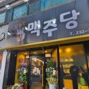 오늘은맥주당
