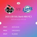 [KT wiz vs 삼성 라이온즈] 인생 첫 국내 야구 경기 직관 후기⚾️⚾️
