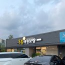 돈통마늘보쌈 이천시청점 주차하기 좋은 마늘보쌈맛집