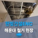 미장 삼거리 고정식CCTV | 부산 해운대 철거, 백화점·병원·학원 싹 비운 한빛건설의 기술