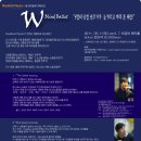 와이즈발레단 `W blind Ballet` 6월11일 서강대 메리홀~! (쇼케이스 영상!!!) 이미지
