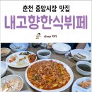 내고향한식뷔페 이미지