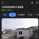 신세대양평해장국 - 포항시 북구 한동로 90-3 | 신세대양평해장국