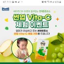 매일유업 썬업 vita c 체험 이벤트(~10.20) 이미지