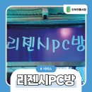 리젠시 PC방 이미지