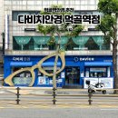 먹골역안경 여기로 정착ㅣ다비치안경 먹골역점 후기