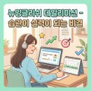 뉴잉글리쉬원어민영어회화
