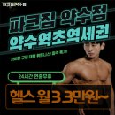 파크짐 약수점 | 서울특별시 중구 헬스장 파크짐 약수점 내용가격운영시간주차리뷰 알아보기