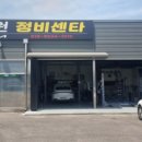 믿음정비센타 이미지