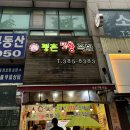 평촌맛왕족발 이미지