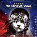 클로드 미셸 쇤베르그 / 뮤지컬 '레 미제라블' 中 I Dreamed A Dream - 게오르그 잠피르(팬 플룻) 이미지