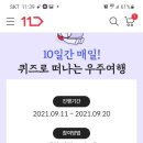 11번가 9월 월간피플 우주인 이미지