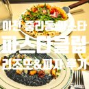 중리천로 | 이천 중리동 파스타 맛집 중리지구 파스타클럽 트러플 먹물리조또 솔직후기