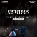모던타임즈