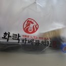 화락바베큐치킨전주 - 전주시 완산구 거마평로 222 | 화락바베큐치킨전주