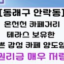 수안부동산공인중개사사무소 이미지