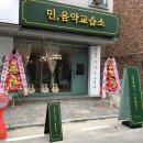 민음악교습소 이미지