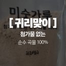 진건오남로 | 귀리맞이 블랙미숫가루 후기, 안전한 7곡 아침식사대용 솔직리뷰
