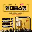 현대홈쇼핑 홈페이지 - 라이브, 오늘의 특가! 이미지