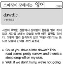 dawdle(꾸물거리다) 이미지