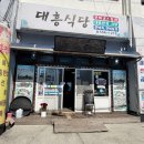 대흥전복식당 이미지