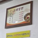 고래밀면 | 울산호계맛집 고래밀면 고래밀면(물비빔), 만두 내돈내산 후기 주차 꿀팁