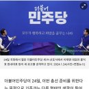 민주당의 신상 PI 삼색, 알고보니 이재명의 개인 퍼스널 컬러 이미지