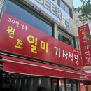 일미기사식당 이미지