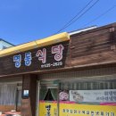 UR(동해시)-[발한로]-하-10 | [여름휴가 DAY1 ] 작년에 두번이나 왔던 묵호 또 왔어연